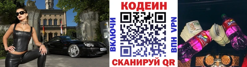 Кодеин напиток Lean (лин)  Дзержинск 